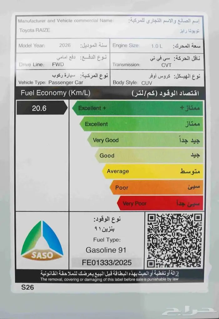 تويوتا رايز ليمتد 2026 15