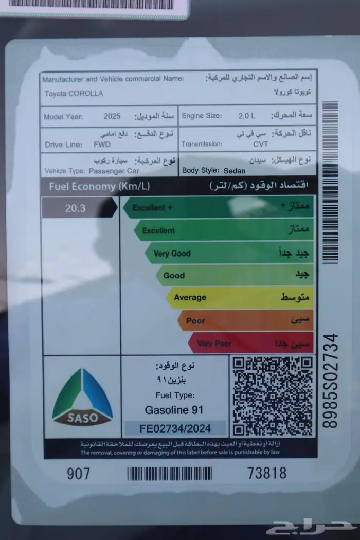 تويوتا كورولا 2025 جميع الفئات (عروض لاتفوتك اقل هامش ربح) 15