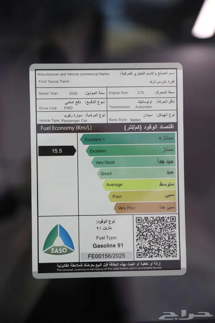 فورد توروس تريند 2026 عرض الاقساط 11
