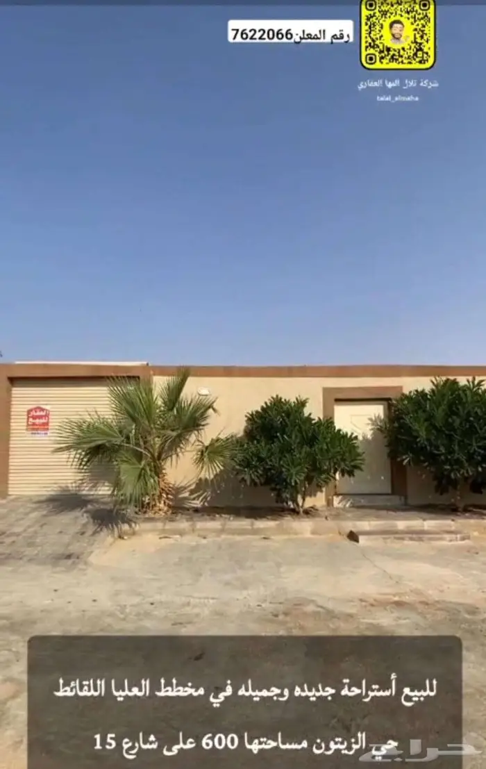 ابحث عن عروض مميزه دورين واستراحه بالعليا سعر لقطه 300 الف 9