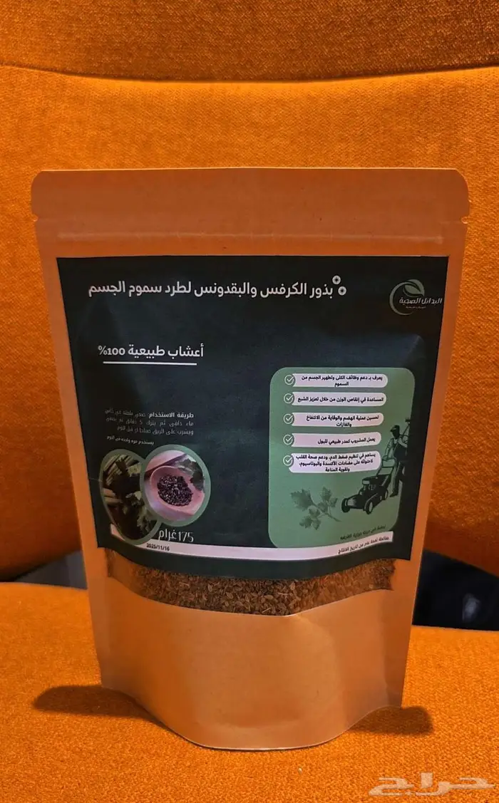 كرفس وبقدونس لطرد سموم الجسم 175 غرام 0