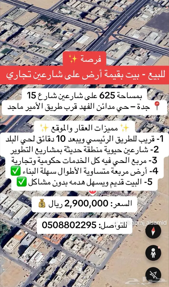 للبيع بيت على شارعين تجاري بقيمة ارض بمدائن الفهد مساحة 625 0