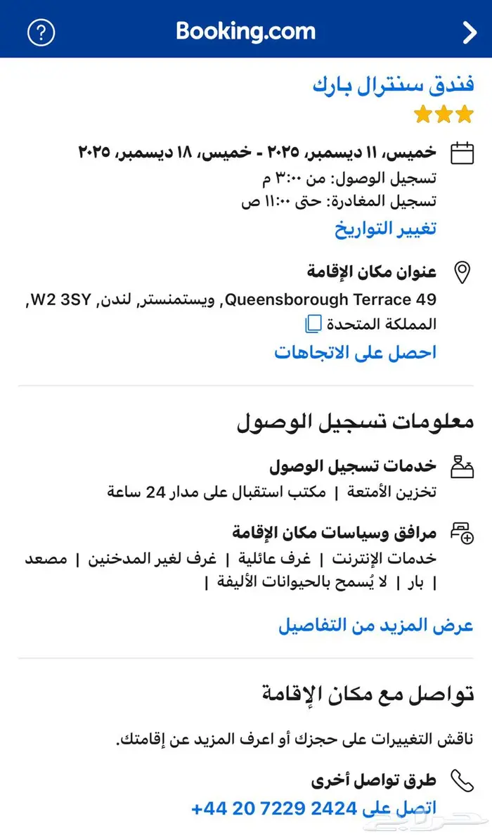 حجز غرفة فندقية في فندق سنترال بارك لندن 1