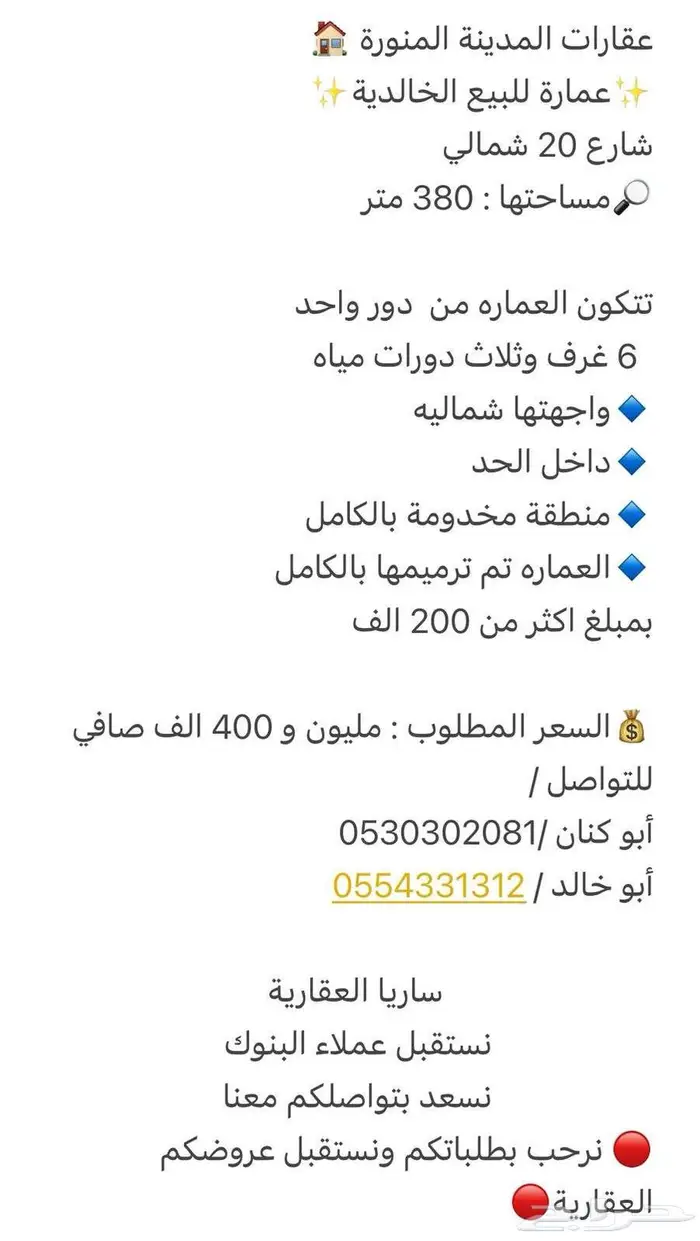 للبيع عمارة الخالدية مجدده بالكاملة موقع ممتاز 4