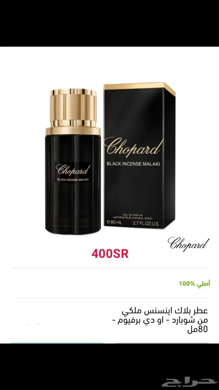 عطور اصلية 30