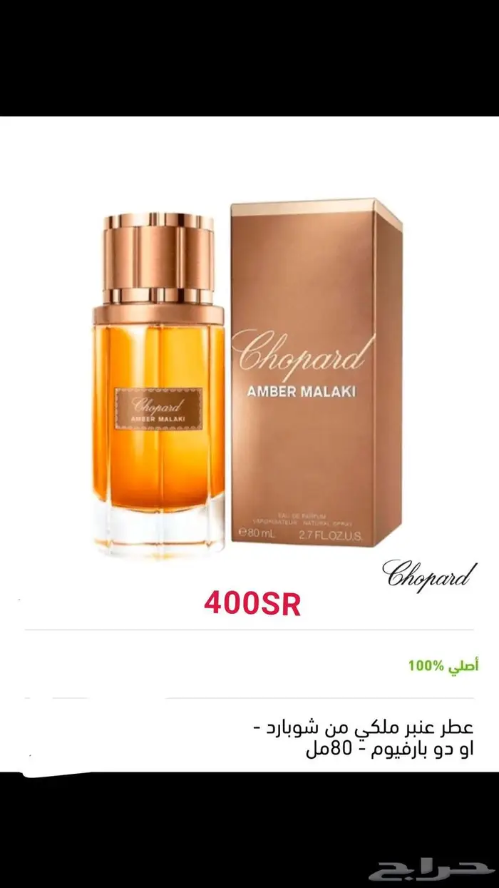 عطور اصلية 35