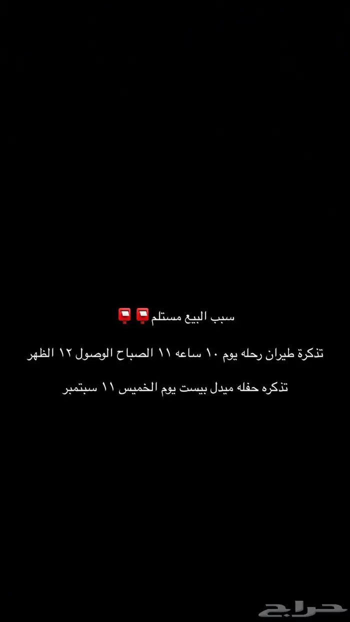 تذكرة طيران من تبوك لين رياض وحفله ميدل بيست 0