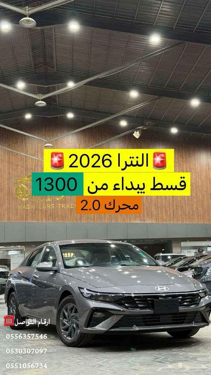 هيونداي النترا سمارت 2026 سعودي ( كاش و أقساط ) 0