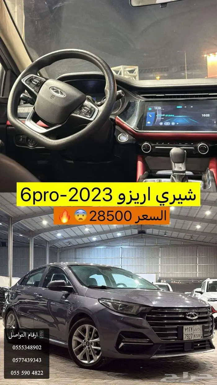 شيري اريزو 6 برو موديل 2023 ( كاش و أقساط ) 0
