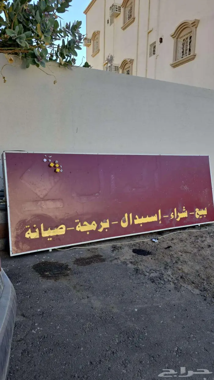 لوحه مضيئه للبيع احد رفيده 0