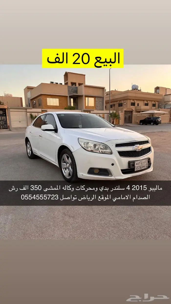 ماليبو 2015 بدي وكاله 0