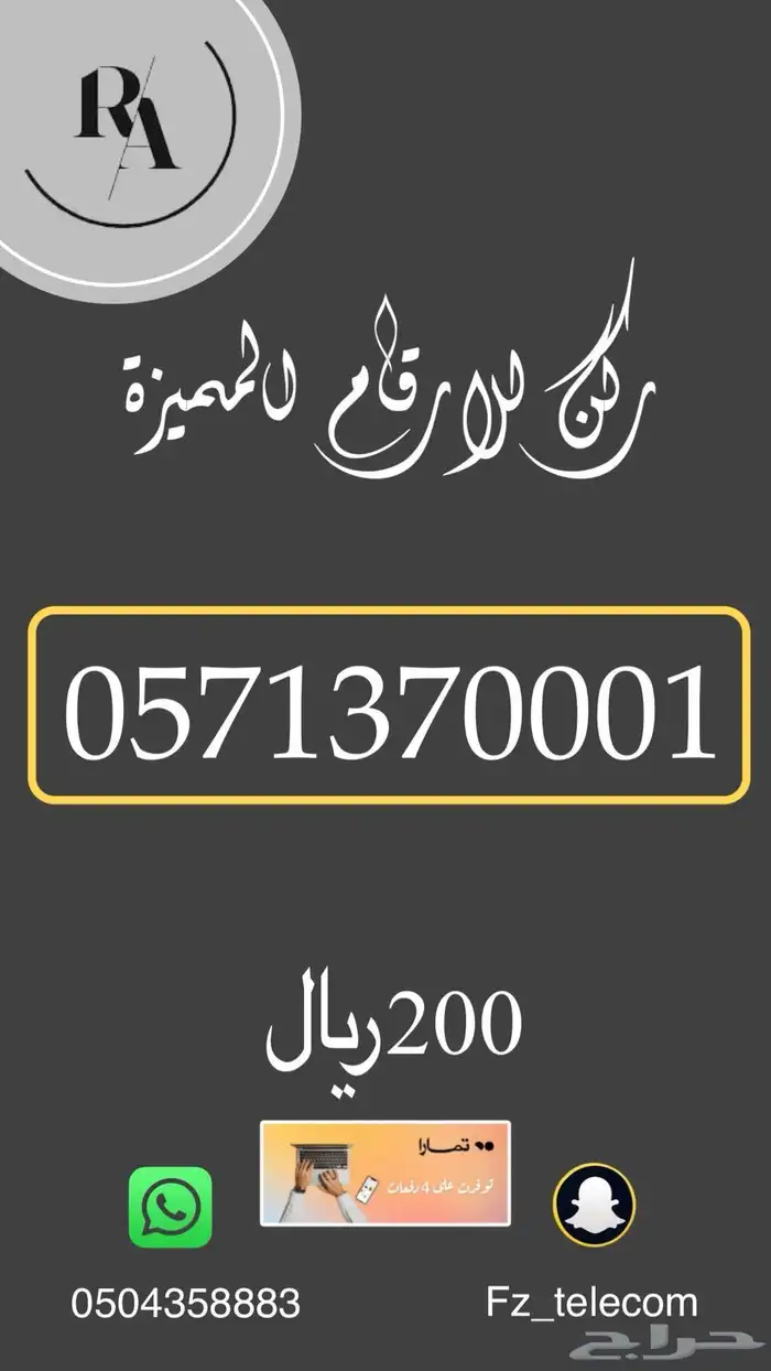 ارقام مميزة باسعار تنافسية 7