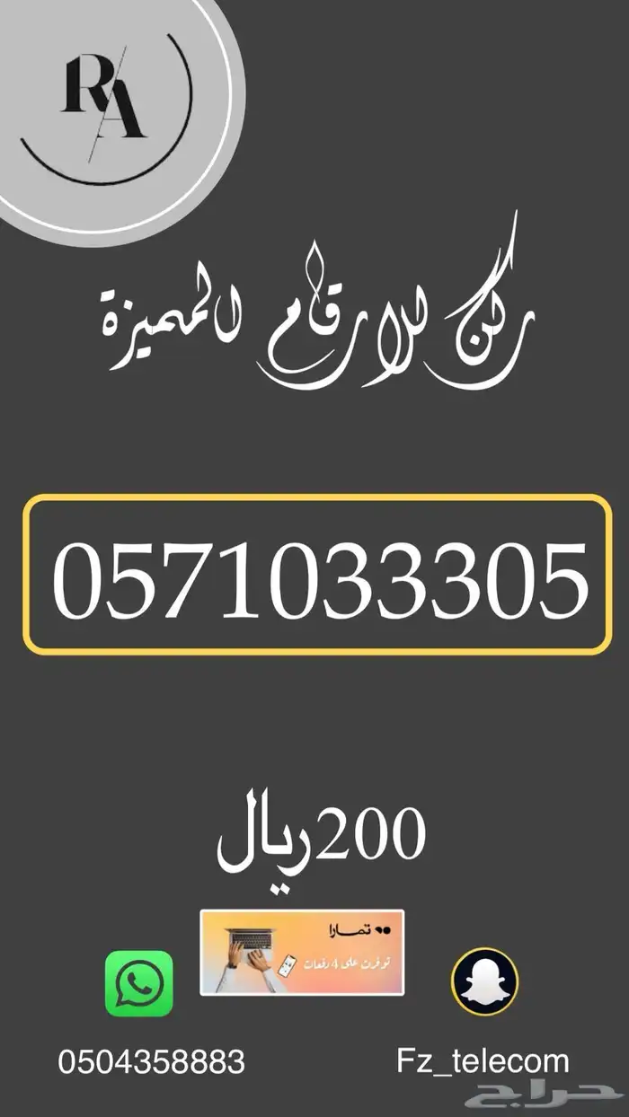 ارقام مميزة باسعار تنافسية 0