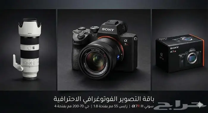 سوني Sony A7R III بحالة الجديدة مع عدسات فاخرة 0
