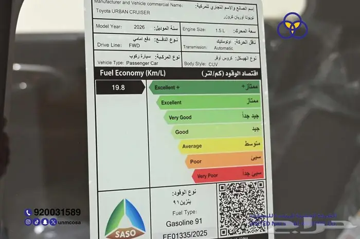 تويوتا أوربان كروز GLX 2026 فل سعودي 3