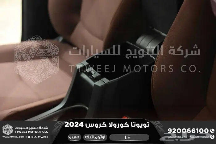 تويوتا كورولا كروس ستاندر أبيض هايبرد 2024 اقل سعر كاش وبنوك 12