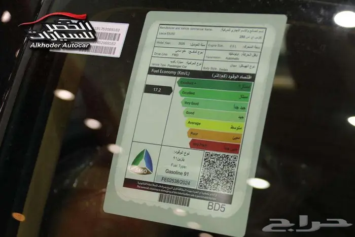 لكزس اي اس 250 2025 عرض خاص 15