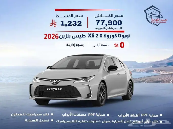 تويوتا كورولا XLI 2.0 طيس بنزين 2026 0