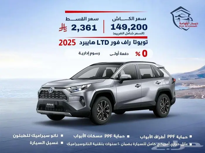 تويوتا راف فور LTD هايبرد 2025 0