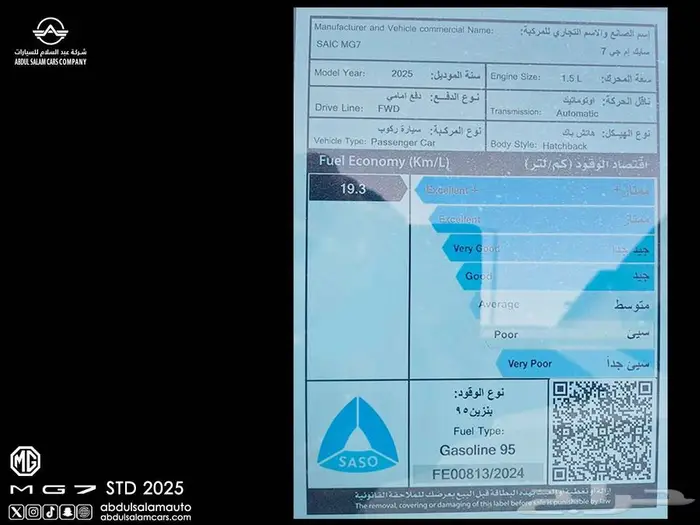 ام جي سايك 7 - MG7 ستاندر موديل 2025 - افضل سعر 13