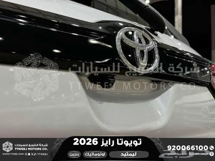 تويوتا رايز فل ابيض سقف اسود بنزين 2026 اقل سعر كاش واقساط 10