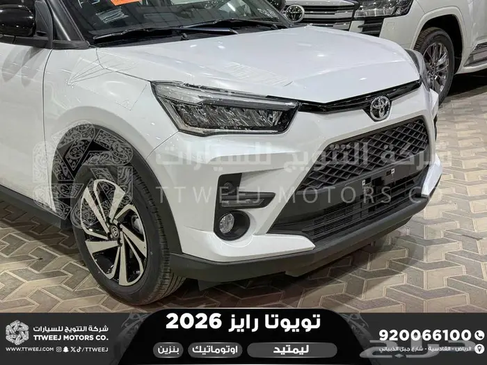 تويوتا رايز فل ابيض سقف اسود بنزين 2026 اقل سعر كاش واقساط 25