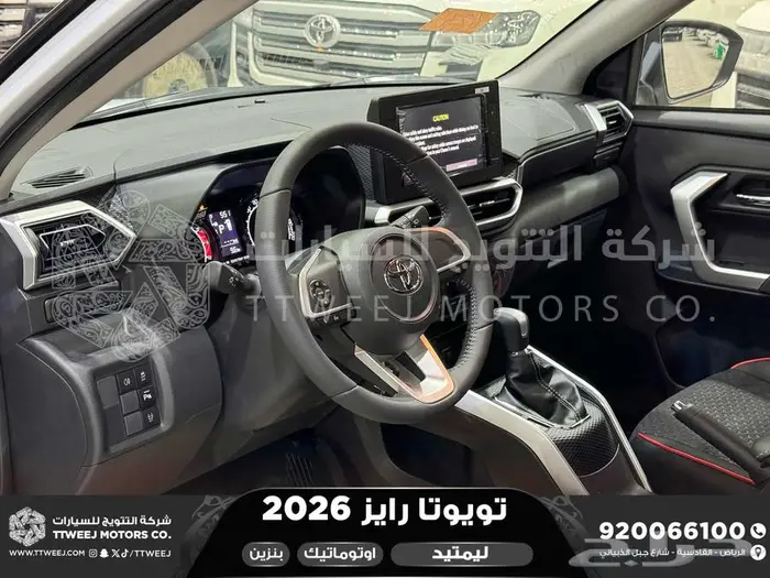 تويوتا رايز فل ابيض سقف اسود بنزين 2026 اقل سعر كاش واقساط 29