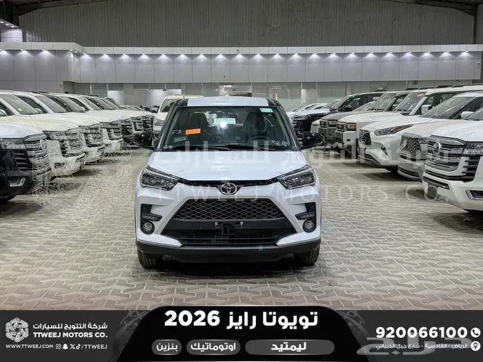 تويوتا رايز فل ابيض سقف اسود بنزين 2026 اقل سعر كاش واقساط 0