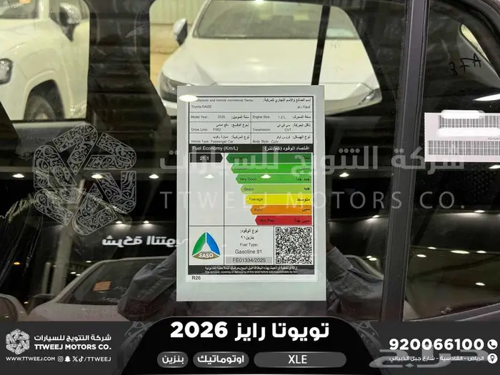 تويوتا رايز ستاندر رمادي بنزين 2026 اقل سعر كاش وبنوك 19