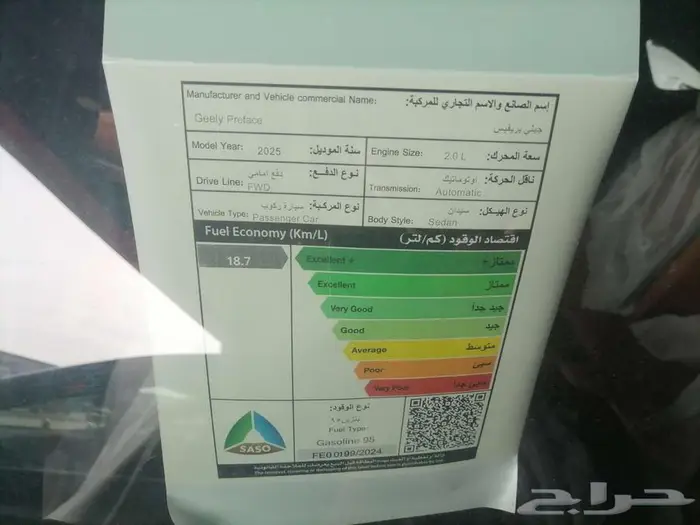 جيلي بريفيس بريميوم فل كامل 2025 10