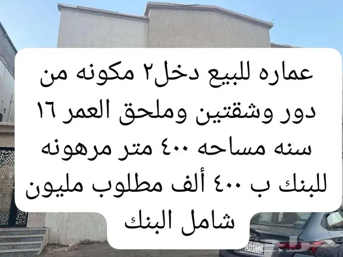 عمائر للبيع كاش تفاصيل اضغط صوره 0