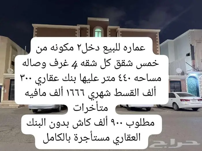 عمائر للبيع كاش تفاصيل اضغط صوره 1