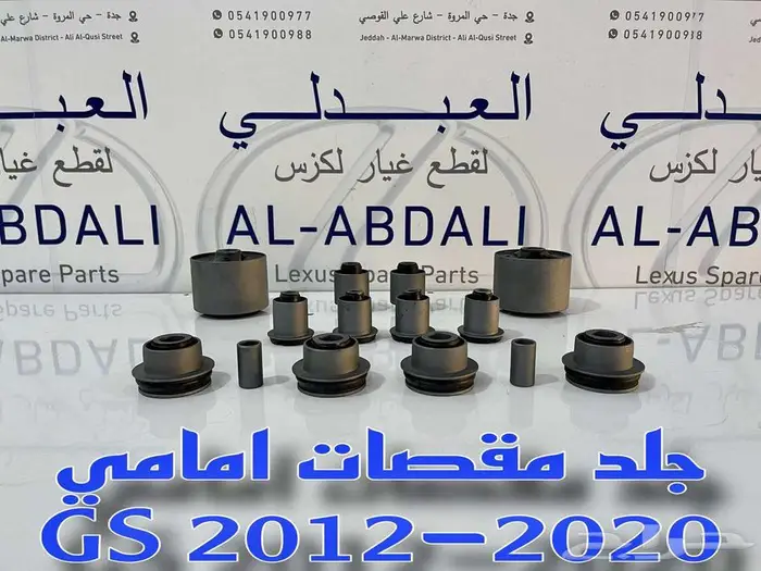 جلد مقصات امامي تايلندي لكزس LEXUS GS 2012-2020 2