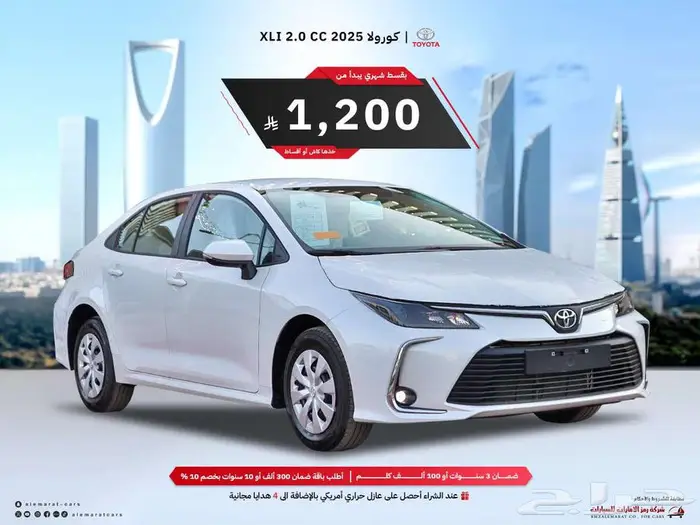 تويوتا كورولا 2025 جميع الفئات (عروض لاتفوتك اقل هامش ربح) 0