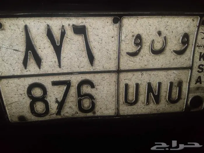 لوحة مميزة و ن و 876 0