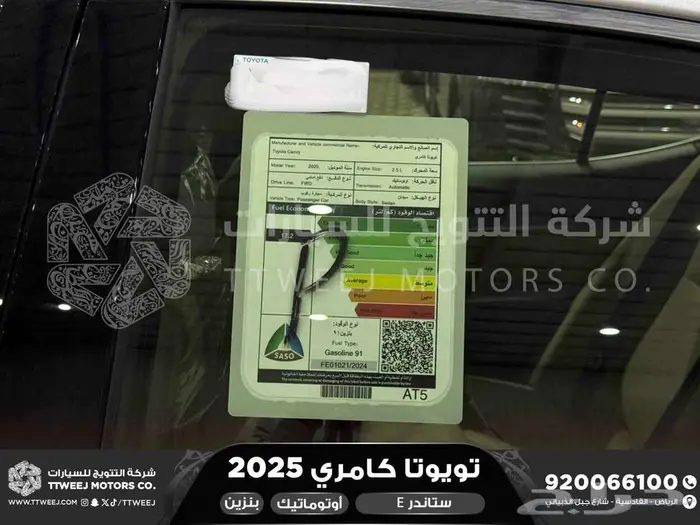 تويوتا كامري E ستاندر ابيض بنزين 2025 خصم خاص 2