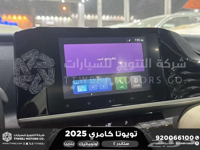 تويوتا كامري E ستاندر ابيض بنزين 2025 خصم خاص 7