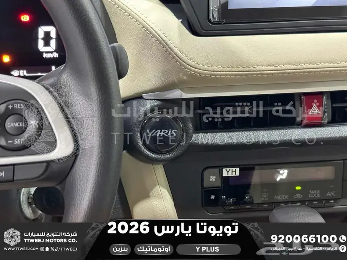 تويوتا يارس نص فل رمادي بنزين 2026 اقل سعر كاش واقساط 12