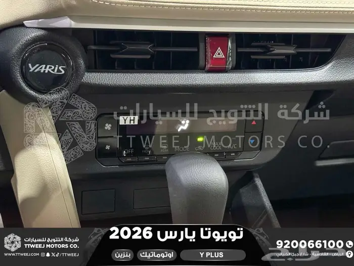 تويوتا يارس نص فل رمادي بنزين 2026 اقل سعر كاش واقساط 10