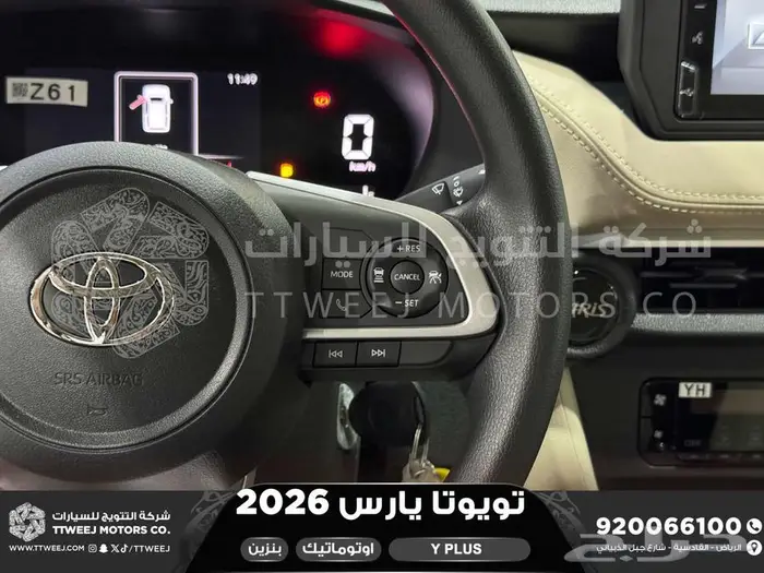 تويوتا يارس نص فل رمادي بنزين 2026 اقل سعر كاش واقساط 16