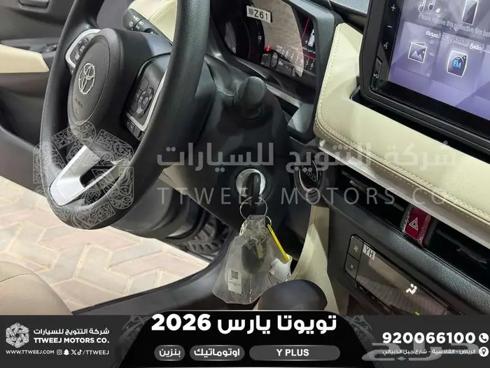 تويوتا يارس نص فل رمادي بنزين 2026 اقل سعر كاش واقساط 20