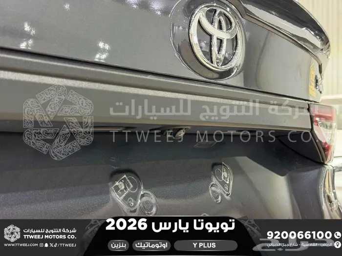 تويوتا يارس نص فل رمادي بنزين 2026 اقل سعر كاش واقساط 29
