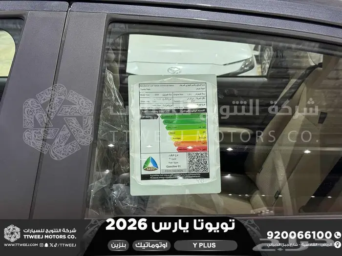 تويوتا يارس نص فل رمادي بنزين 2026 اقل سعر كاش واقساط 31