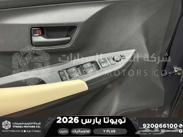 تويوتا يارس نص فل رمادي بنزين 2026 اقل سعر كاش واقساط 30