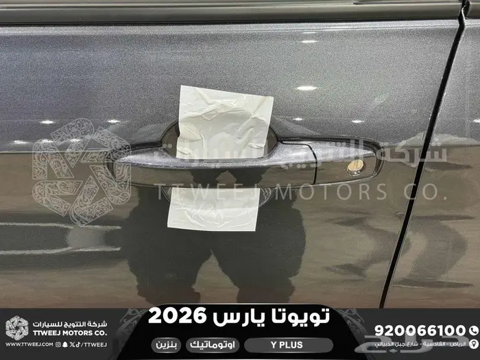 تويوتا يارس نص فل رمادي بنزين 2026 اقل سعر كاش واقساط 41