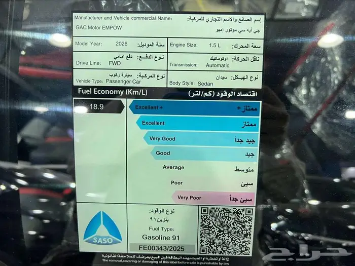 جي ايه سي GAC امباو 2026 13