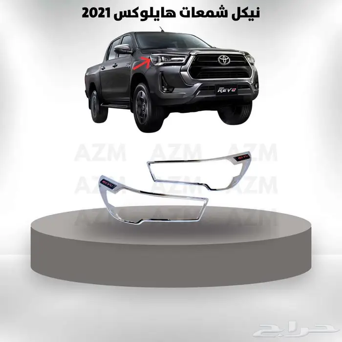 نيكل شمعات هايلوكس 2021 كوري 0