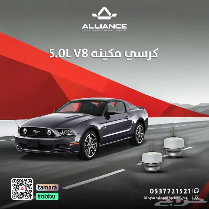 القطعة  طقم كراسي مكينه فورد موستنق 8 سلندر 0