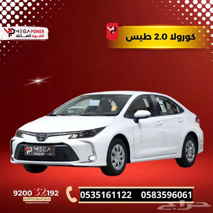 تويوتا كورولا استاندر 2.0 موديل 2026 امتلك سيارتك باقل قسط 0