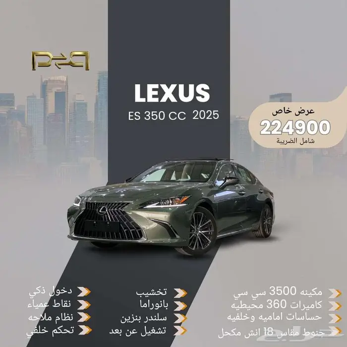 لكزس ES 350 CC بانوراما 2025 - خليجي - عرض نهايه العام 0